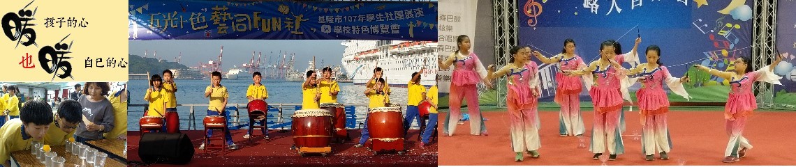 暖暖國小