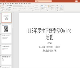 基隆市113年度性別平等教育宣導月辦理成果:1130419-1